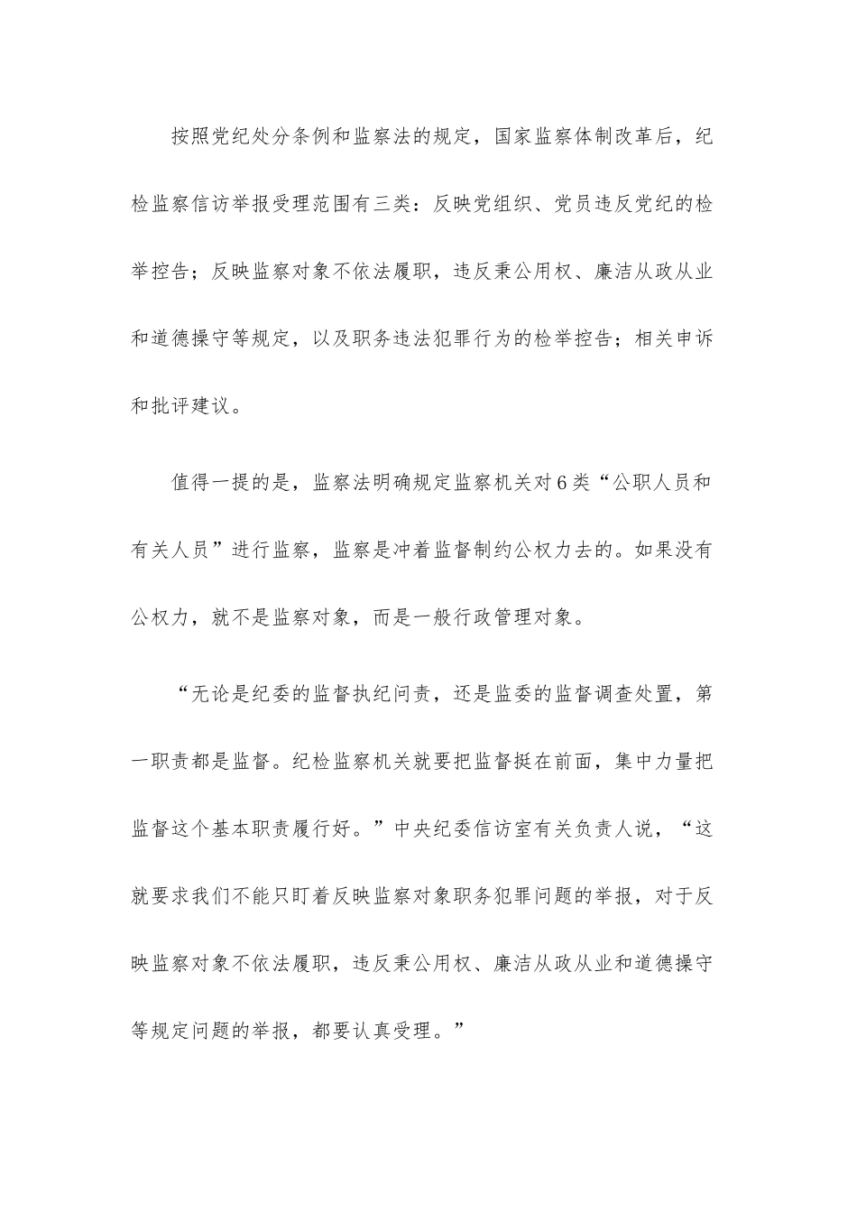 信访举报工作有何新亮点.docx_第2页