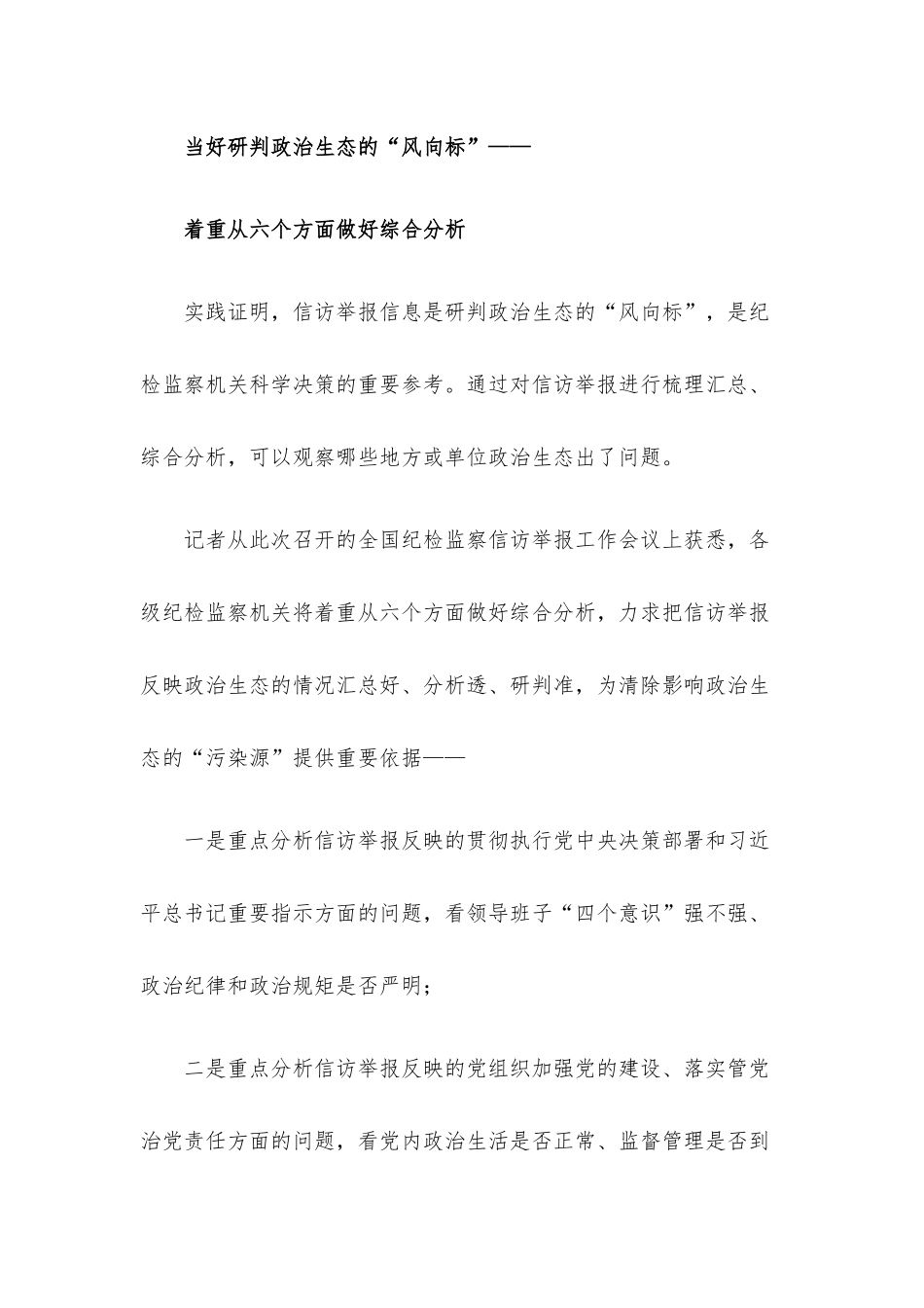 信访举报工作有何新亮点.docx_第3页