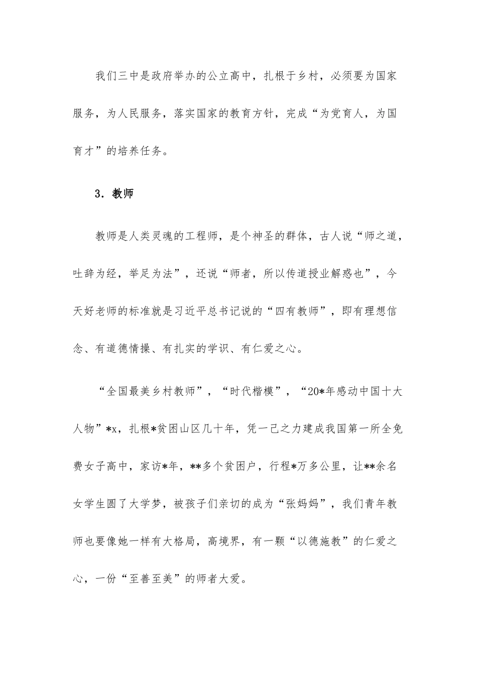 校长在青年教师座谈会上成长主题的讲话.docx_第3页