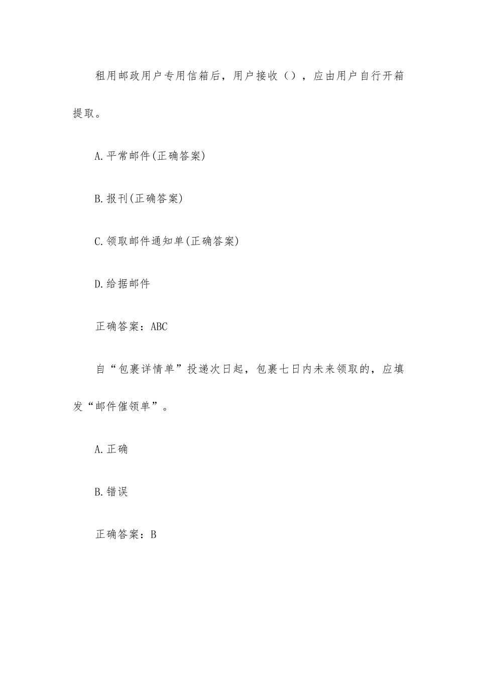 邮政知识竞赛题库（374题含答案）.docx_第2页