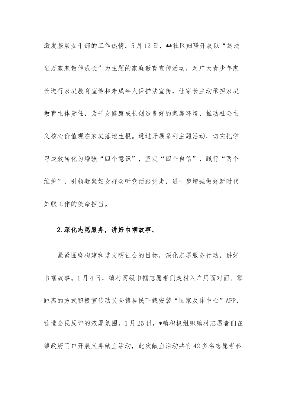 镇妇联2022年上半年工作总结暨下半年工作计划.docx_第2页
