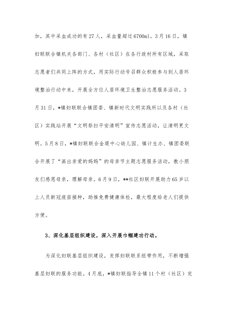 镇妇联2022年上半年工作总结暨下半年工作计划.docx_第3页