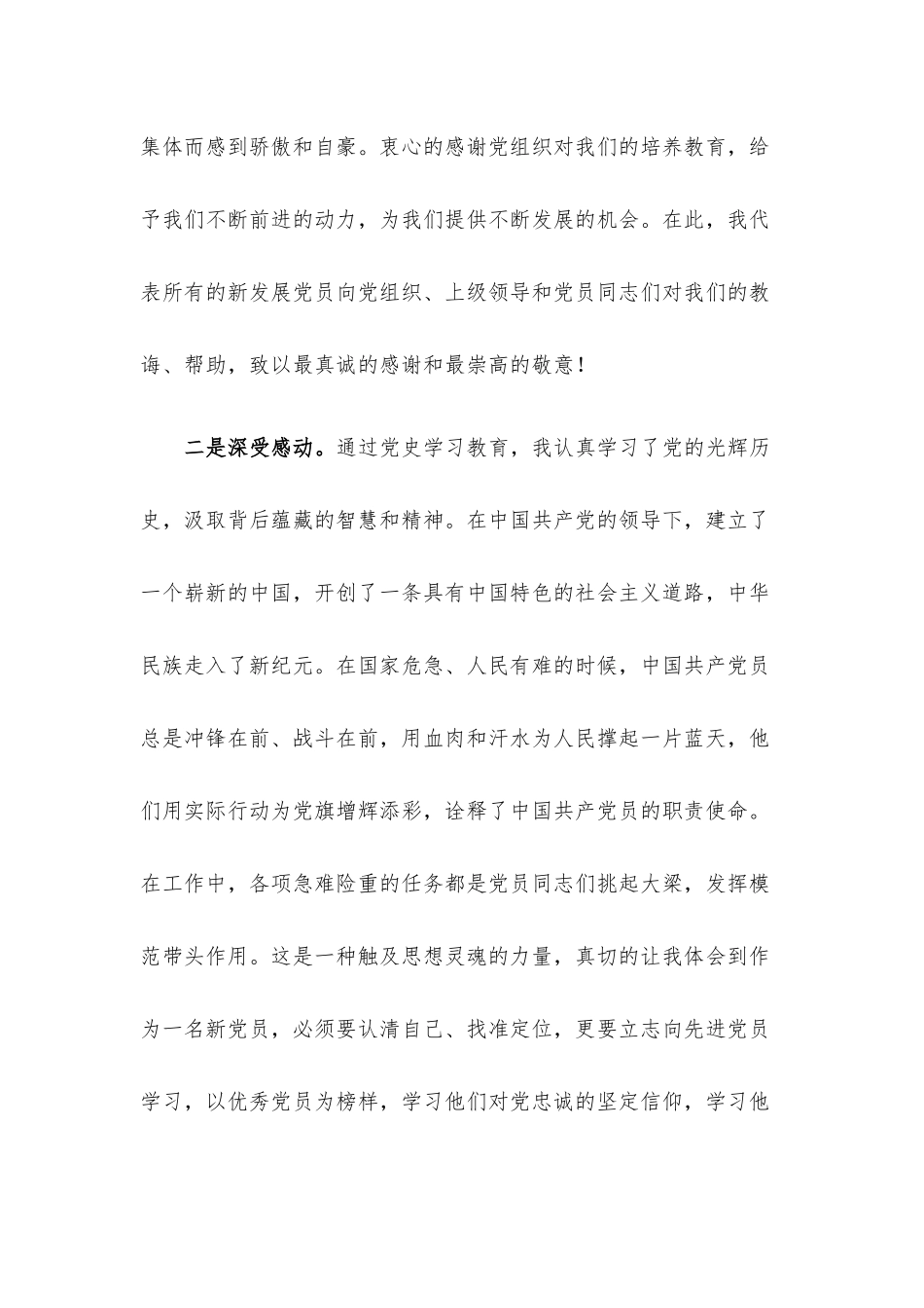 新发展党员代表在大会上的发言稿.docx_第2页