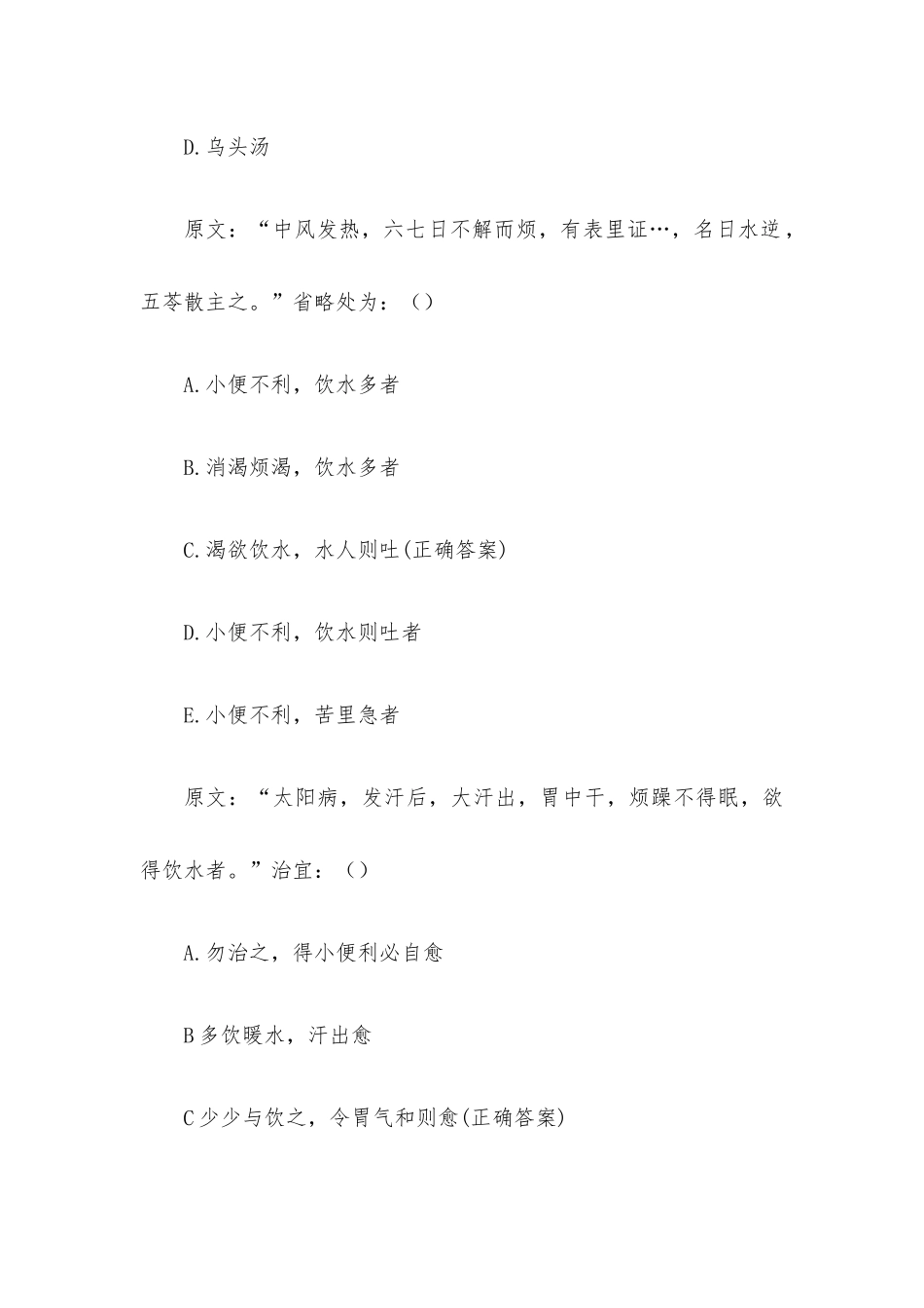 中医经典知识竞赛题库（试题98道含答案）.docx_第3页