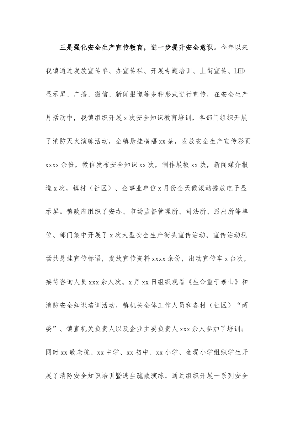 镇2022年上半年安全生产工作总结.docx_第3页