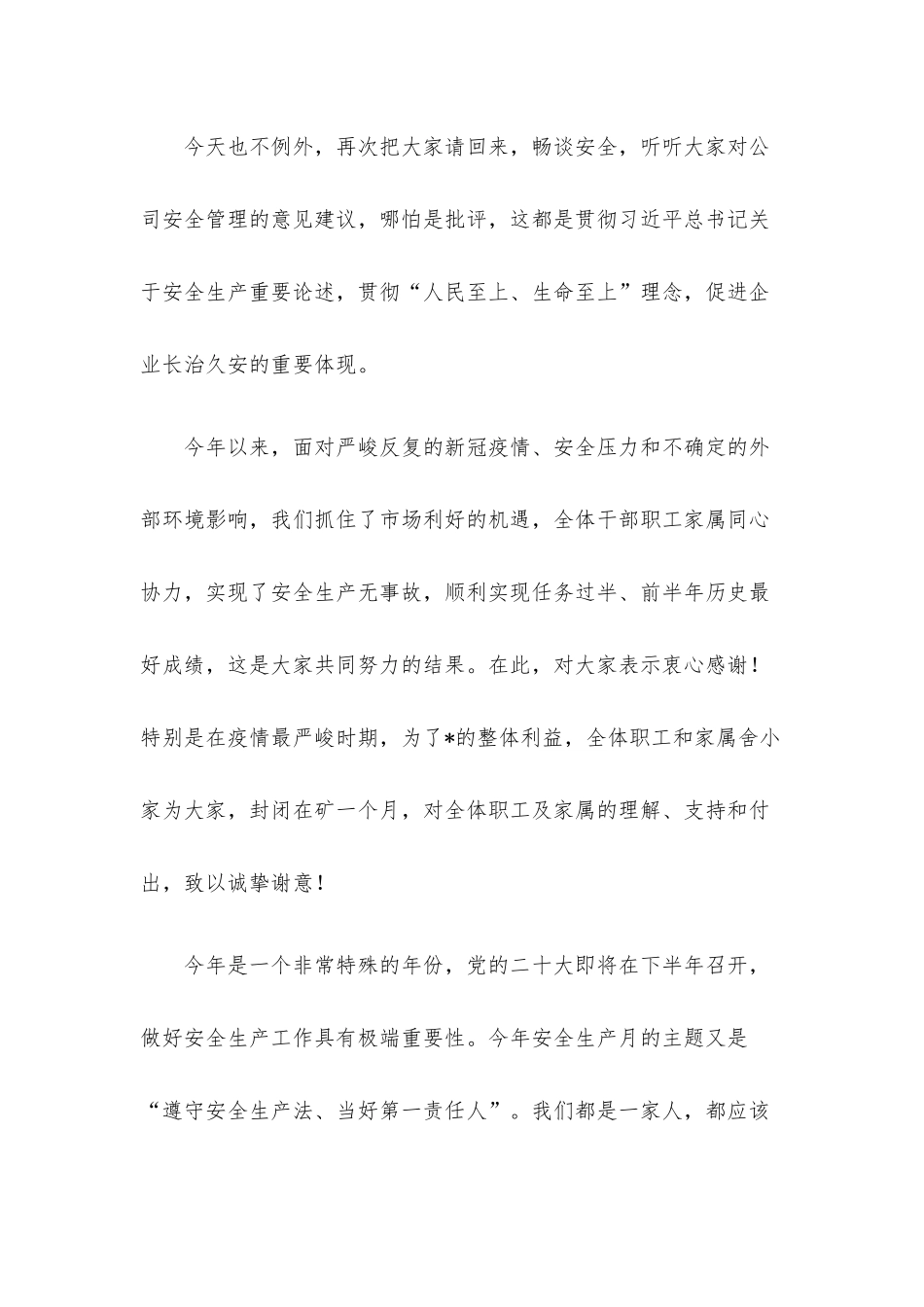 在公司安全生产月总结暨“家企共建”大会上的讲话.docx_第2页
