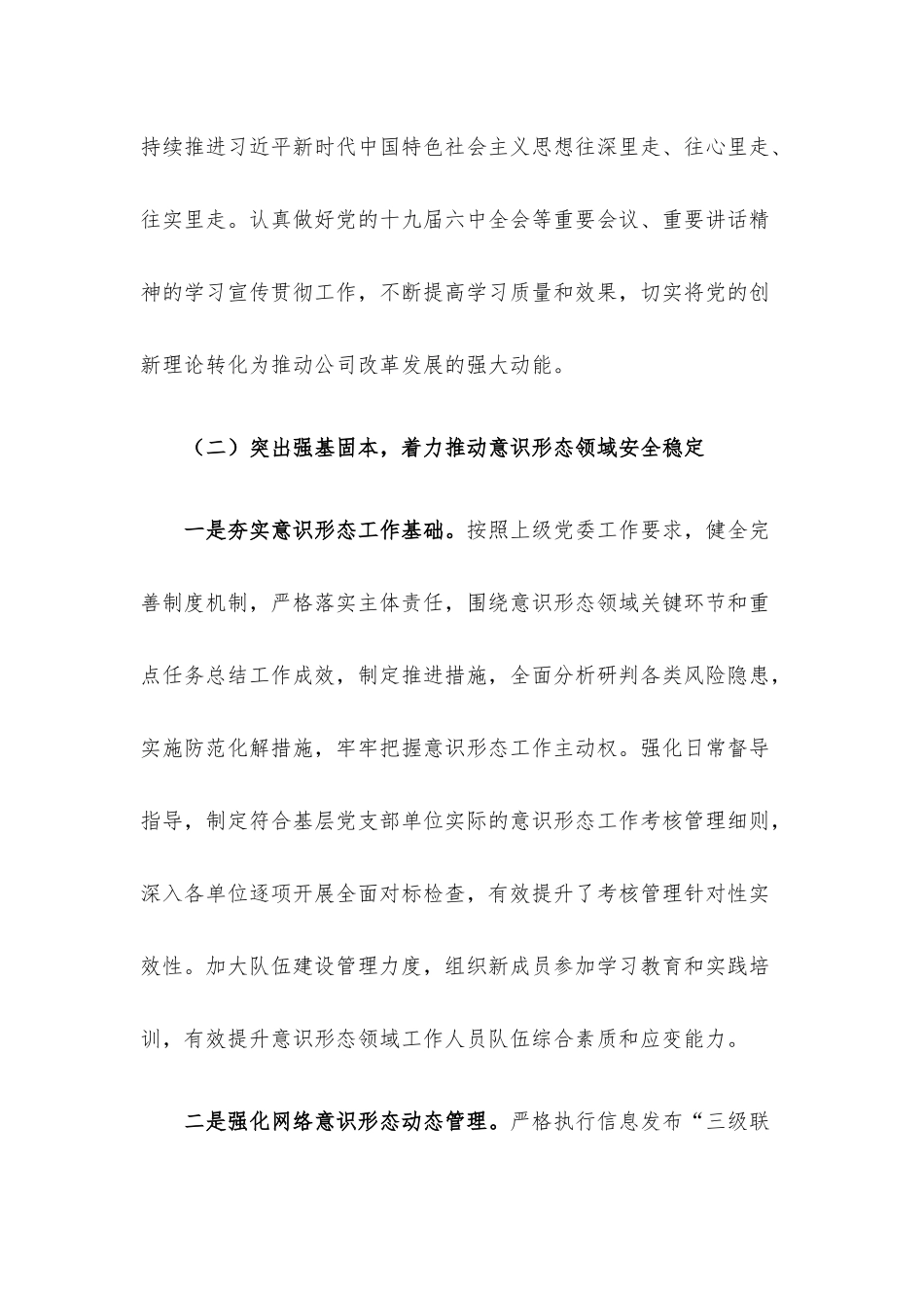 公司党委2022年上半年宣传思想工作总结及下半年工作安排.docx_第3页