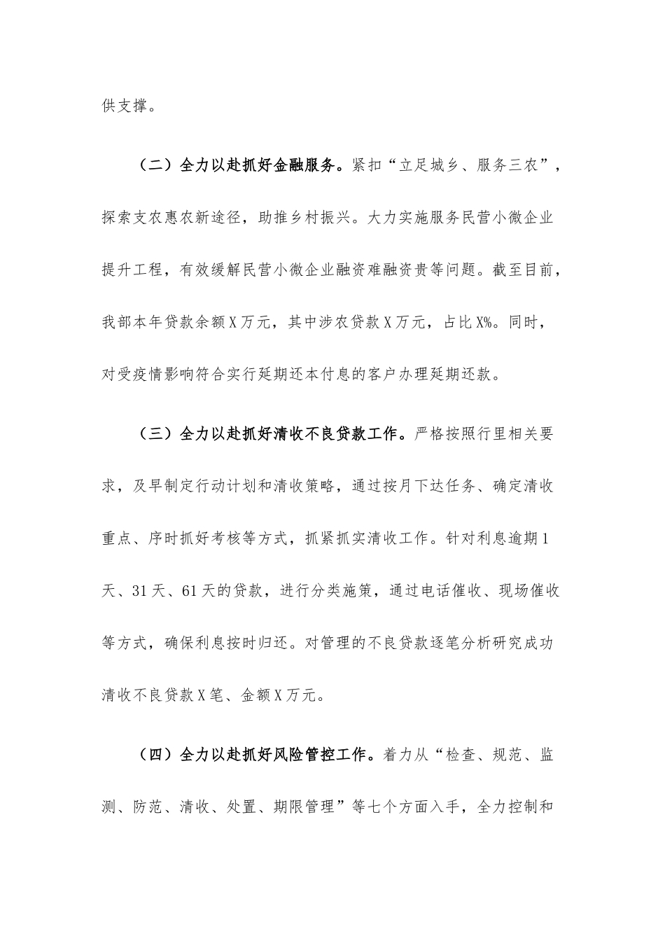 银行2022年上半年工作总结及下半年工作计划.docx_第2页