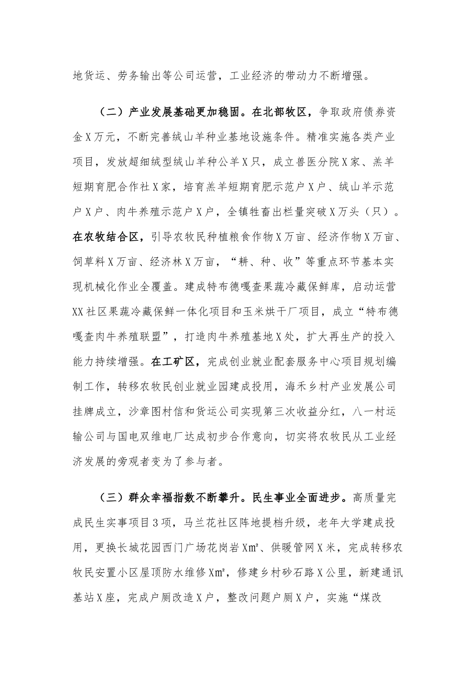 乡镇2022年上半年工作总结和2022年下半年工作安排.docx_第2页