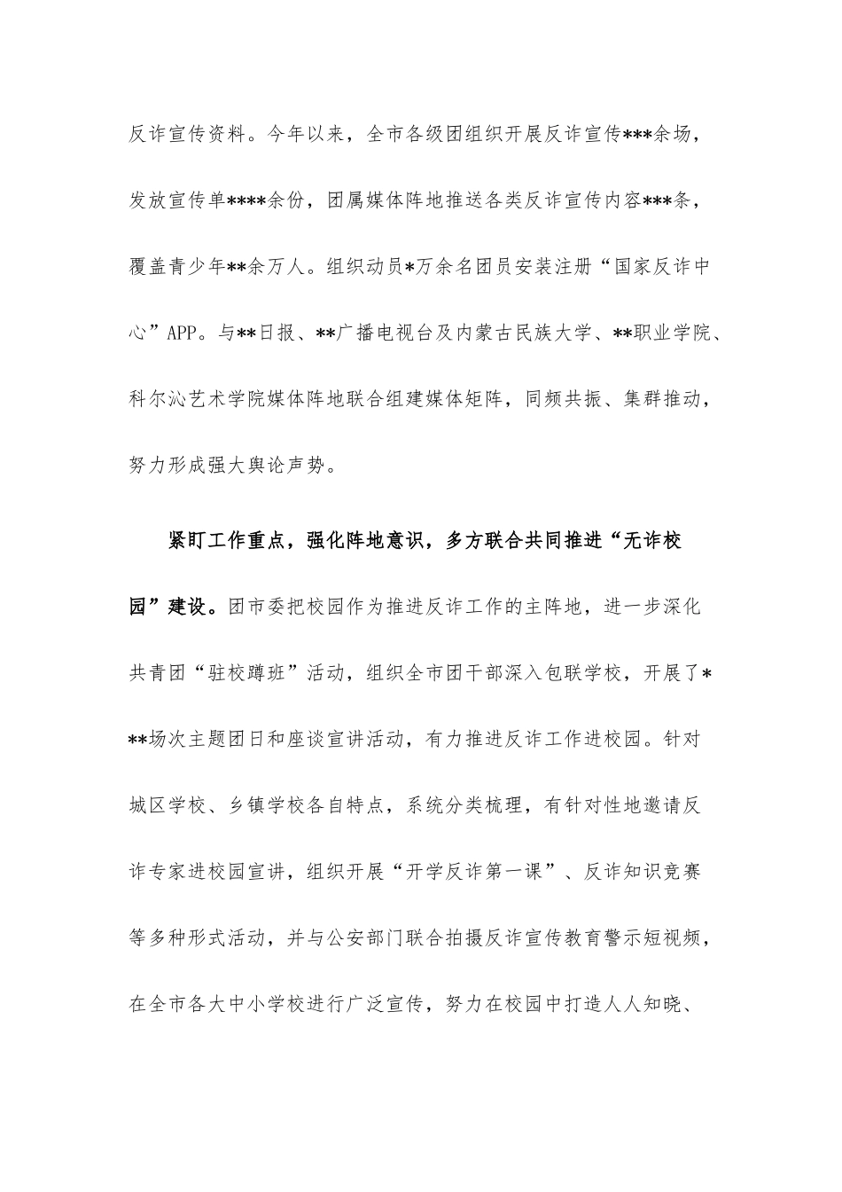 在反诈专题调研座谈会上的发言.docx_第2页