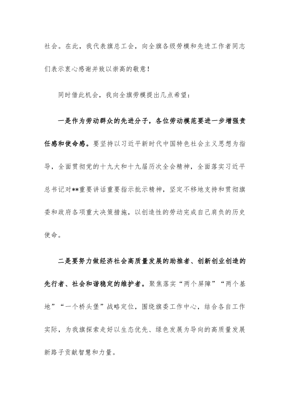 在慰问劳模代表座谈会上的致辞.docx_第2页