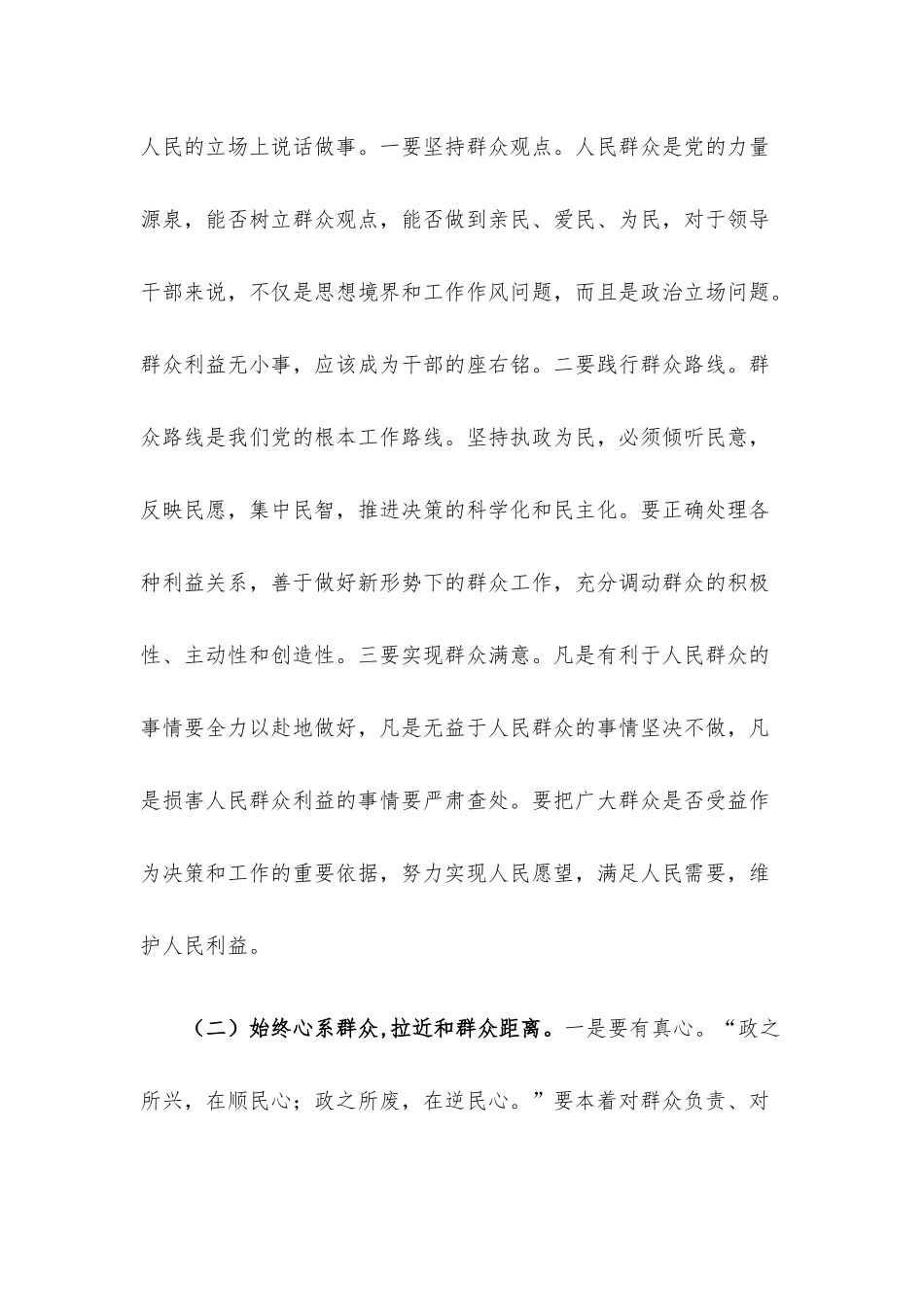 党课讲稿：争做新时代群众工作的行家里手.docx_第2页
