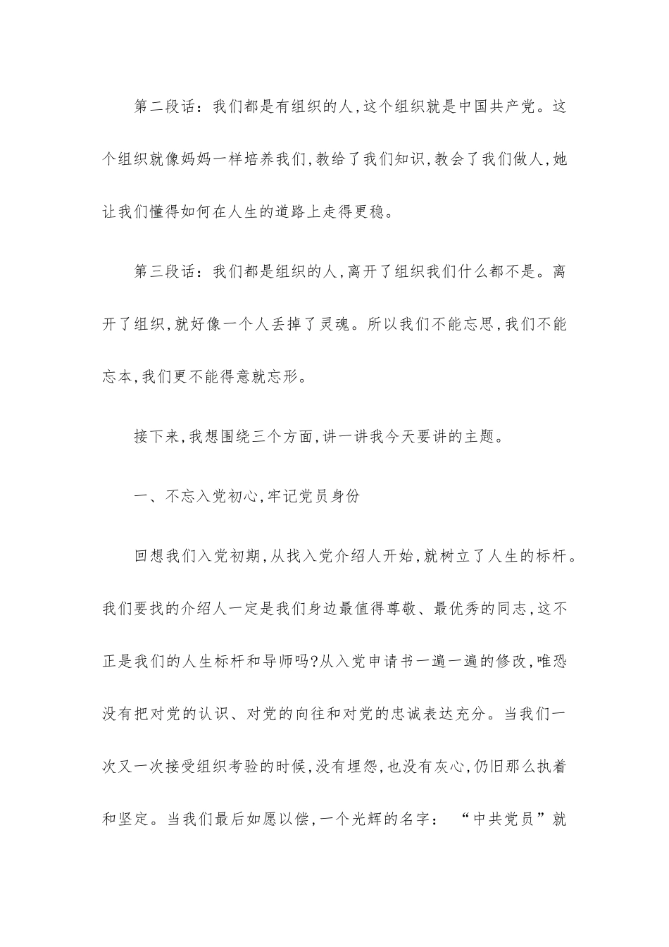 七一党课建党101周年讲稿一.docx_第2页