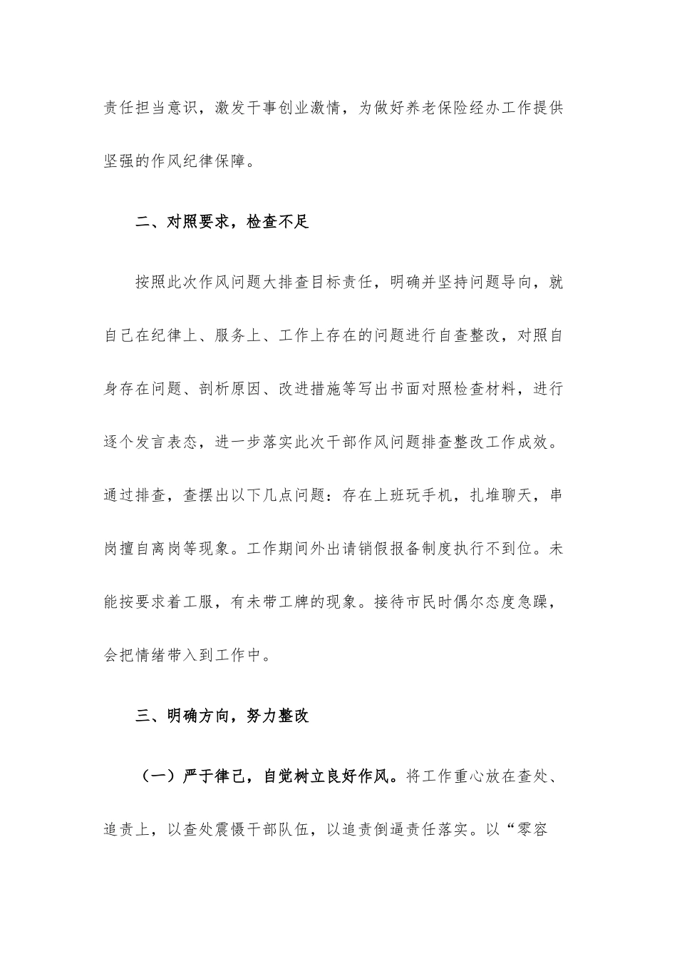 作风问题排查整改活动总结.docx_第2页