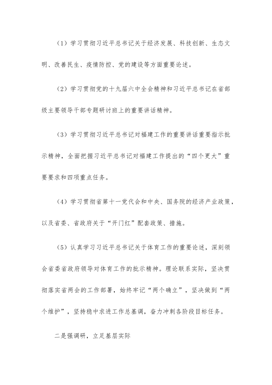围绕“一季度开门红、二季度结果好、三季度态势稳、四季度冲劲足”研讨交流发言材料.docx_第2页