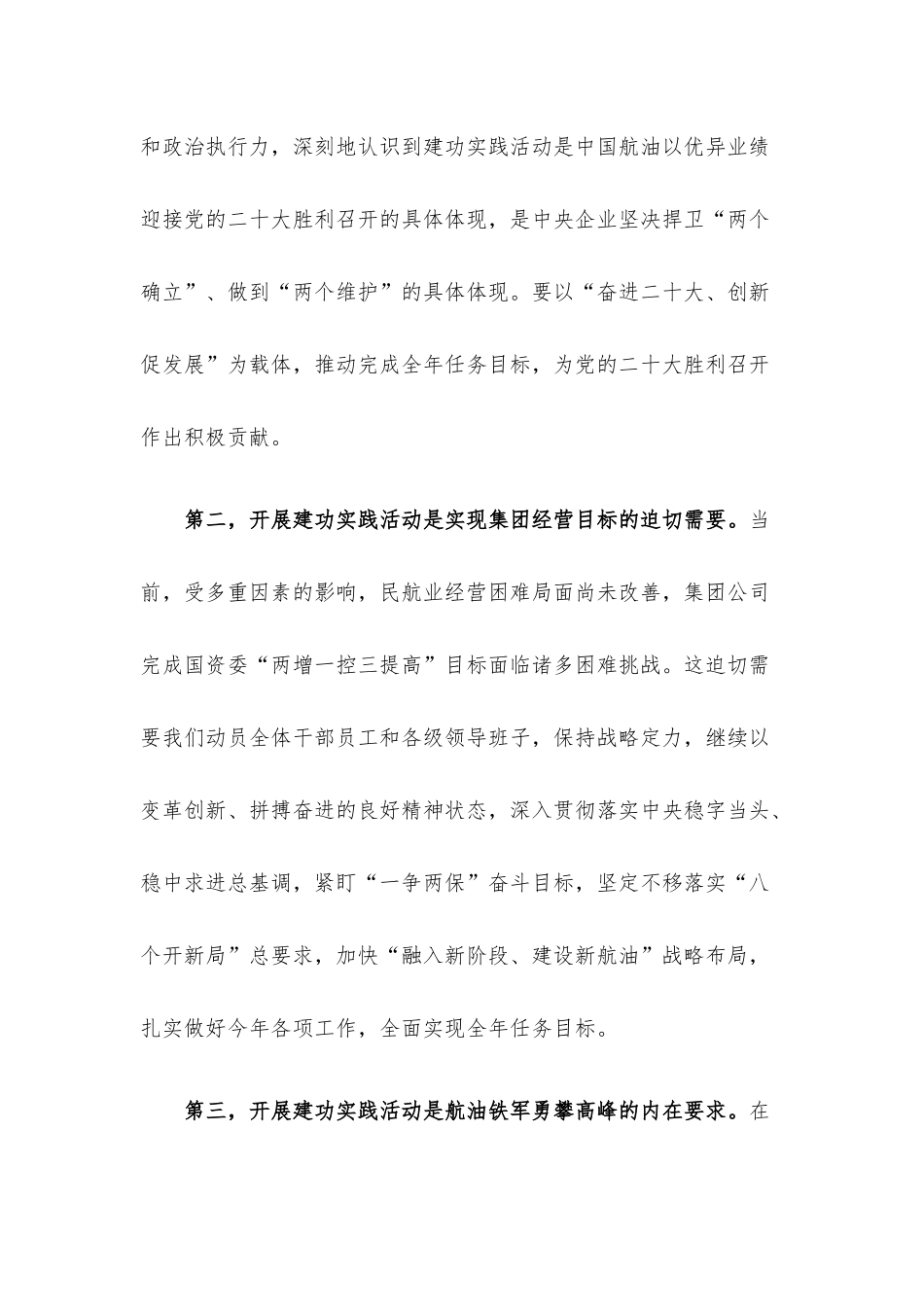 董事长在建功实践活动动员部署会上的讲话.docx_第2页