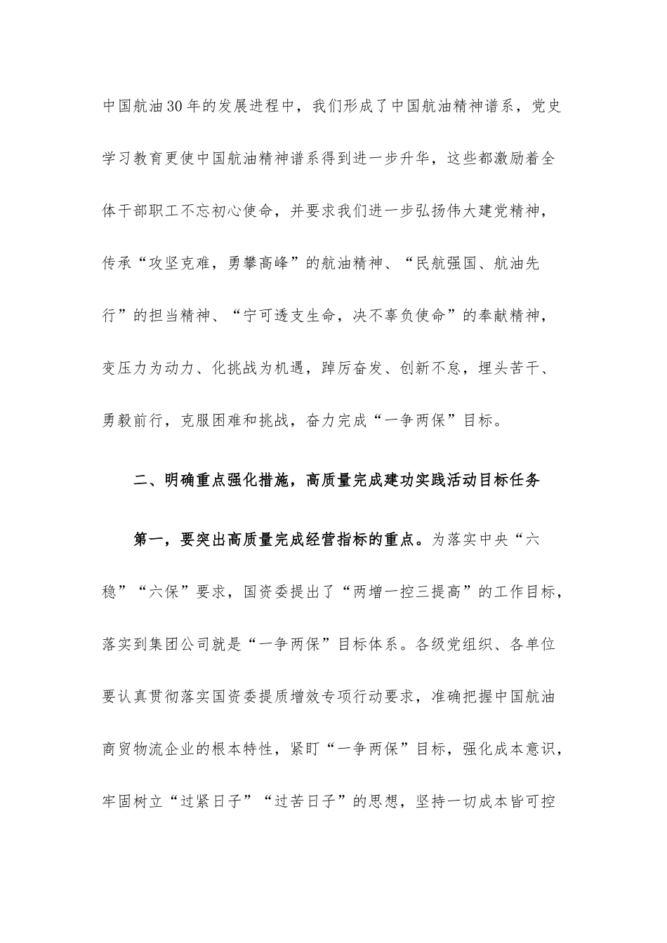 董事长在建功实践活动动员部署会上的讲话.docx_第3页