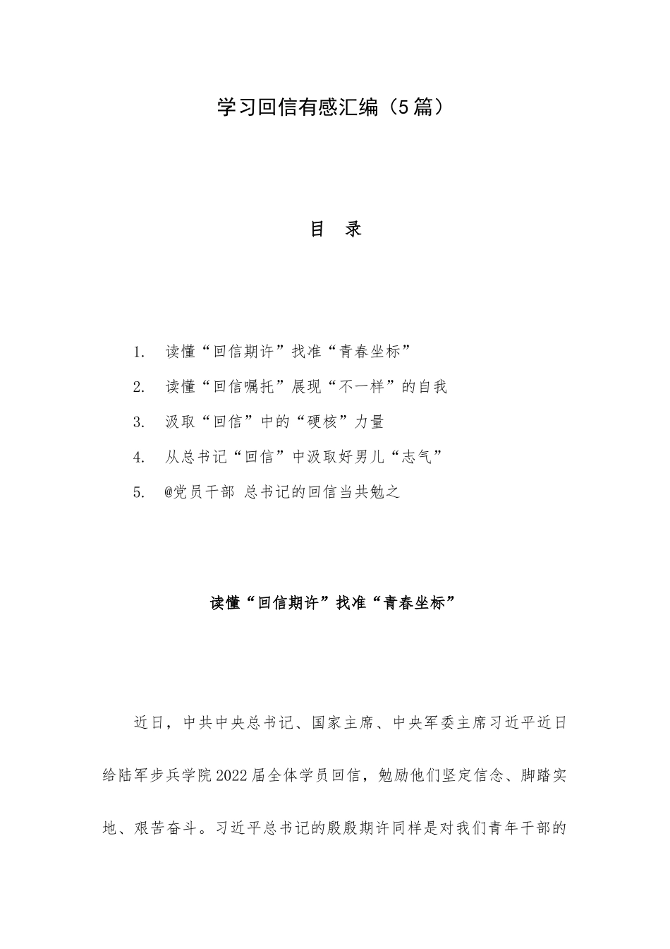 学习回信有感汇编（5篇）.docx_第1页