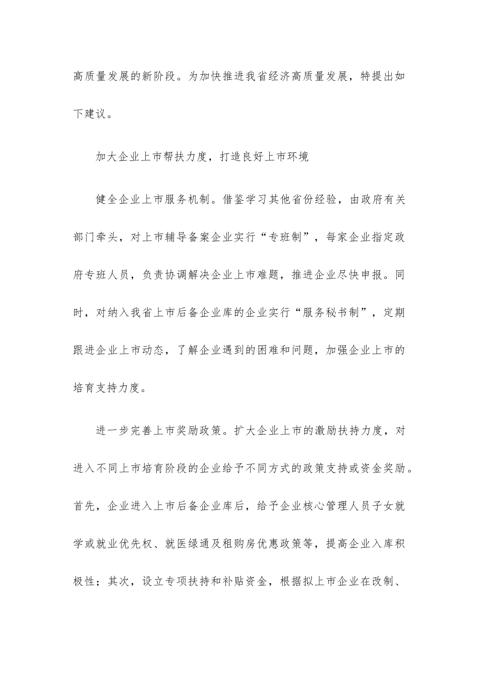 企业家代表在民营企业家委员座谈会上的发言汇编（6篇）.docx_第2页