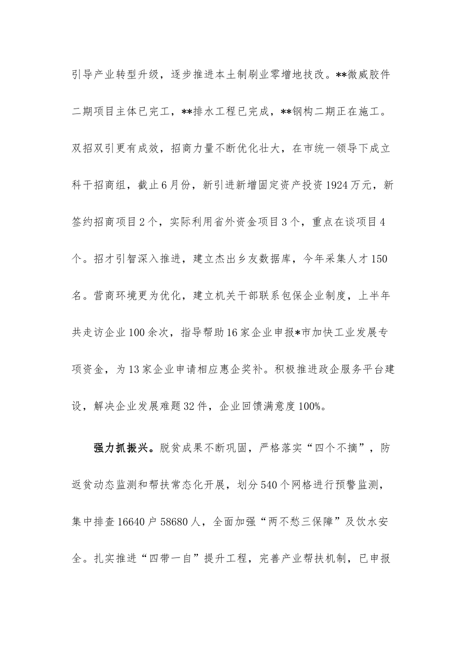 镇2022年上半年工作总结及下半年工作计划.docx_第2页