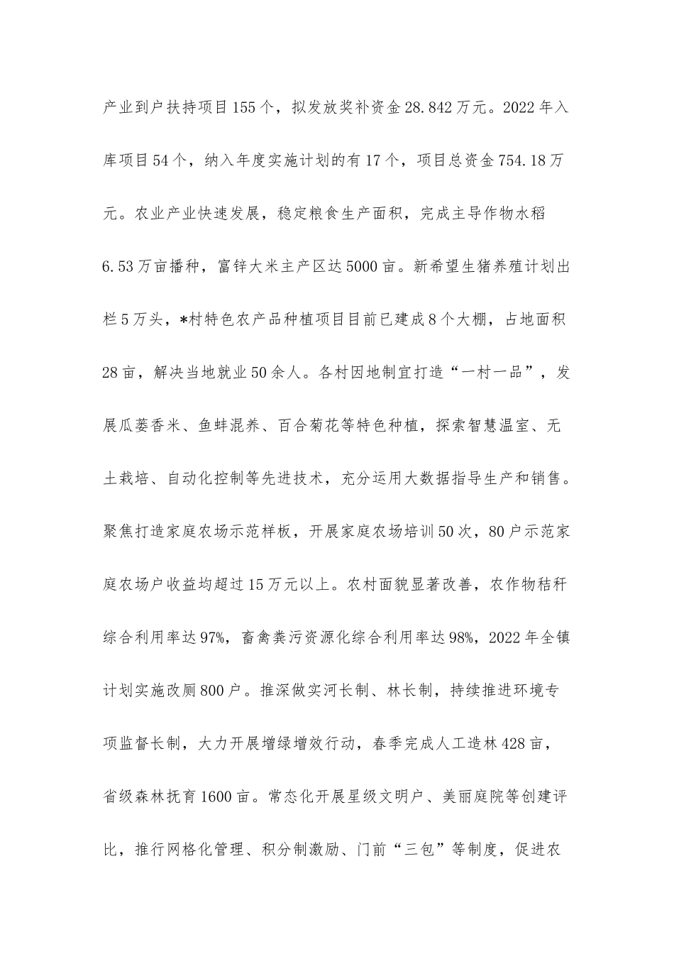 镇2022年上半年工作总结及下半年工作计划.docx_第3页