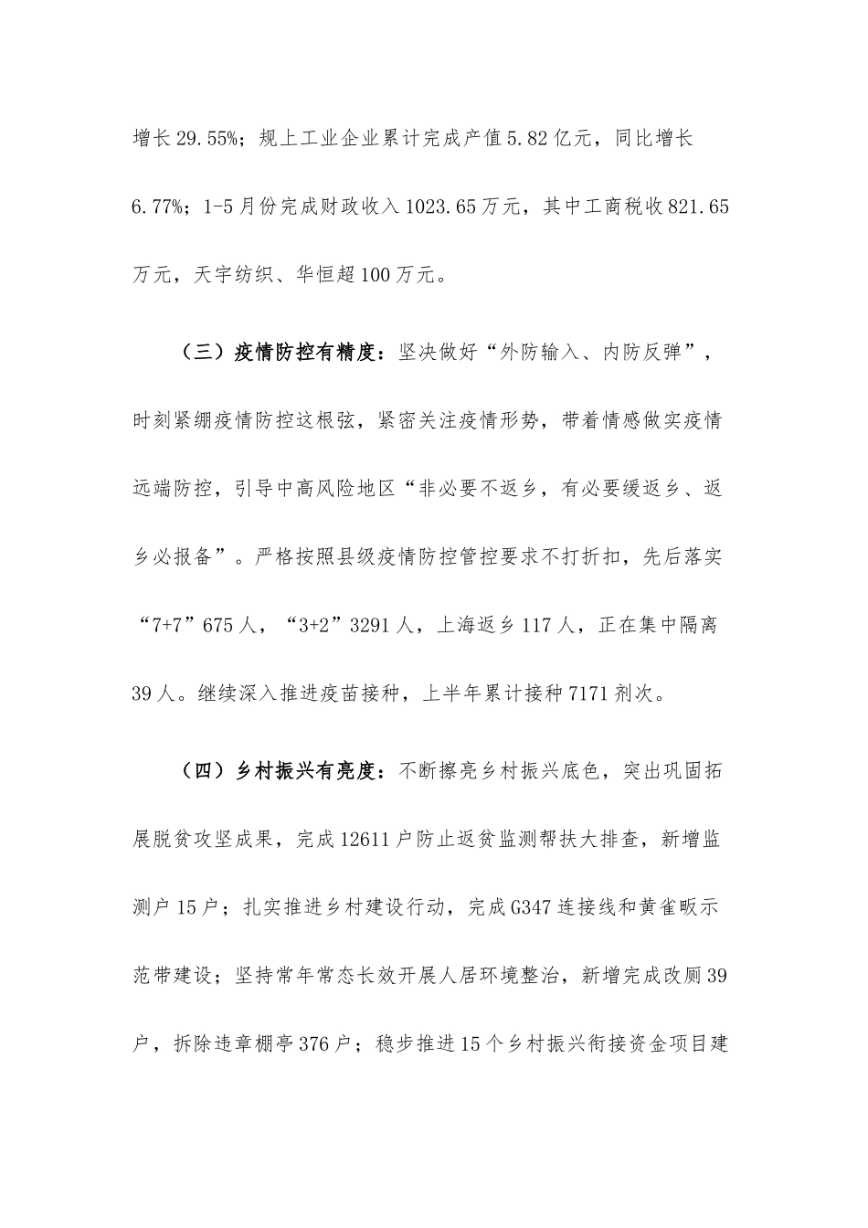 乡2022年上半年工作总结及下半年工作计划.docx_第3页