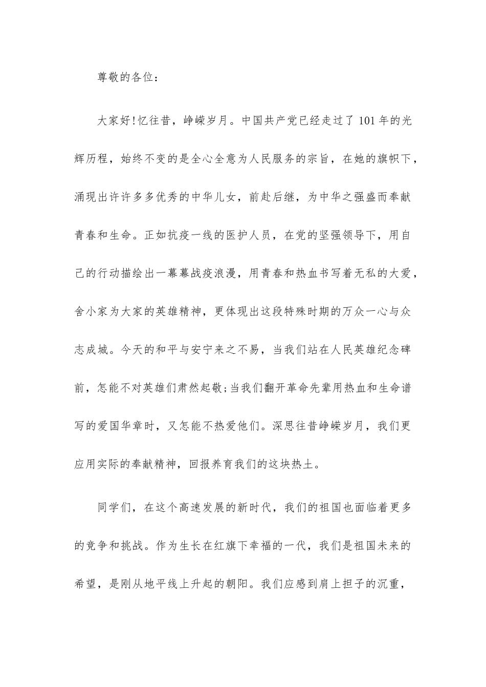 建党101周年的演讲稿10篇汇编.docx_第2页