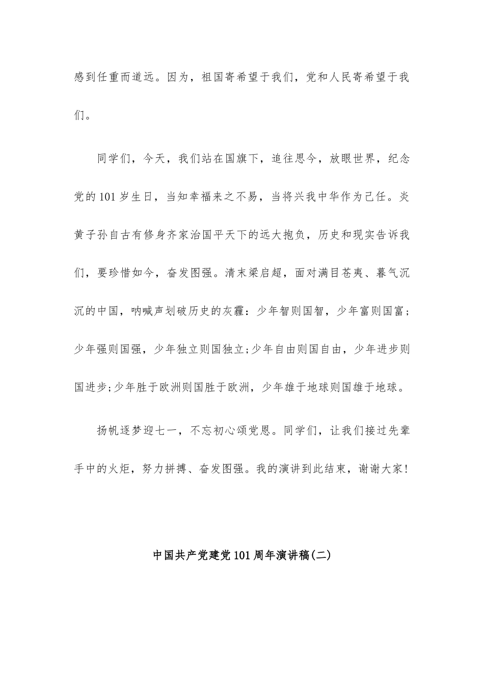 建党101周年的演讲稿10篇汇编.docx_第3页