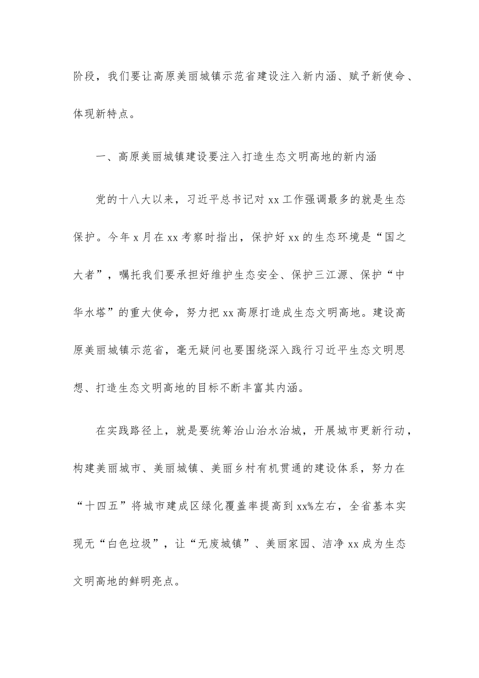 在城镇建设座谈会上的发言7篇汇编.docx_第2页