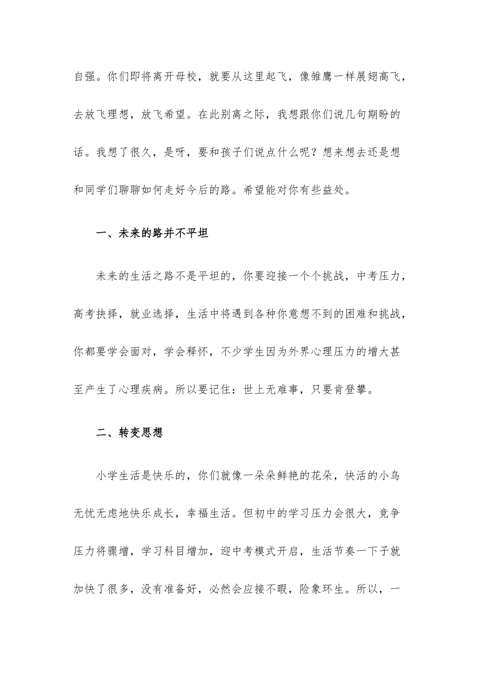 不负韶华健康成长——在实验学校小学六年级毕业典礼致辞.docx_第2页