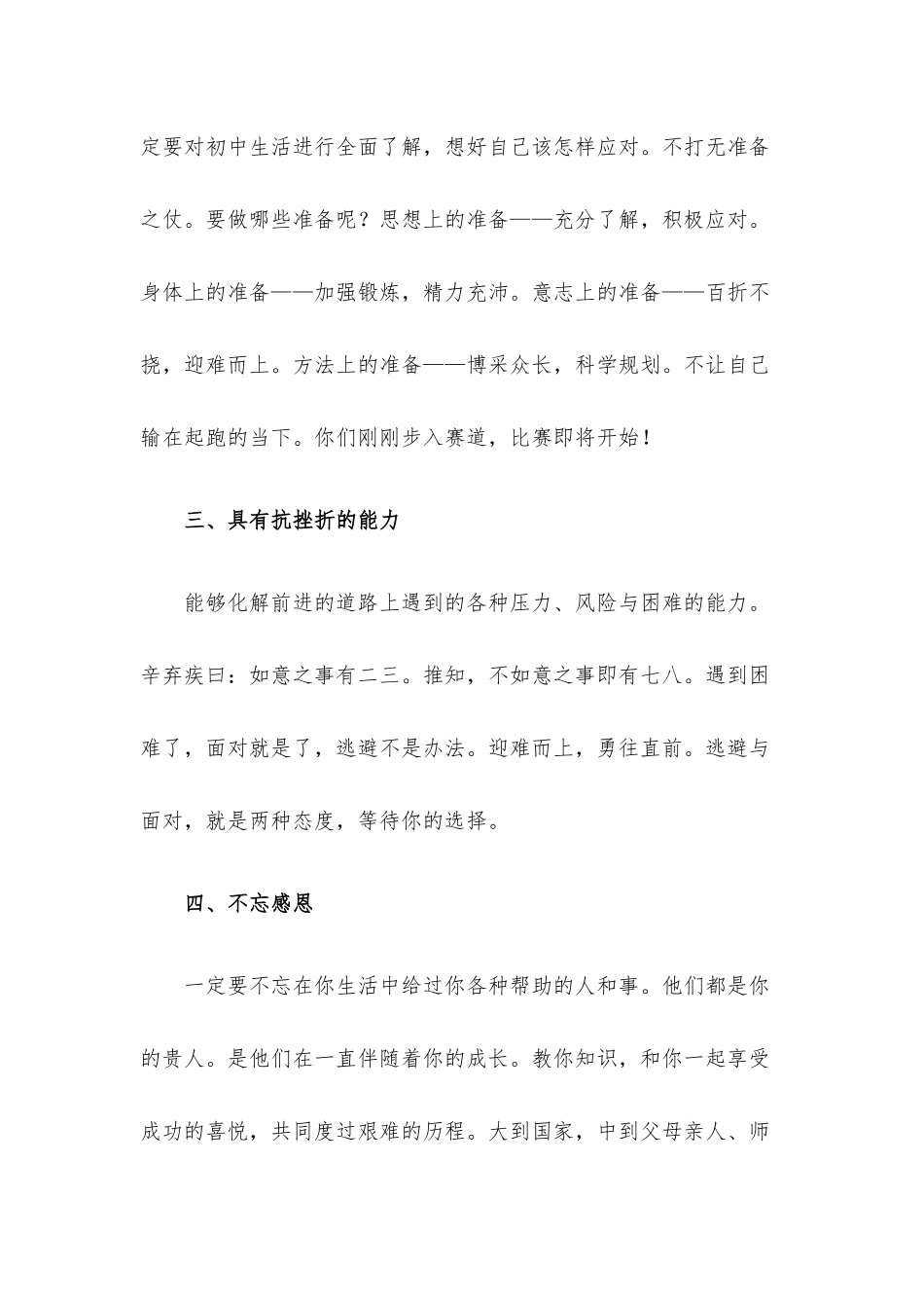 不负韶华健康成长——在实验学校小学六年级毕业典礼致辞.docx_第3页