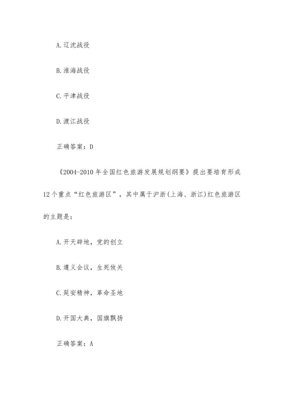 计算机与信息学院党史学习题库（40题含答案）.docx_第2页