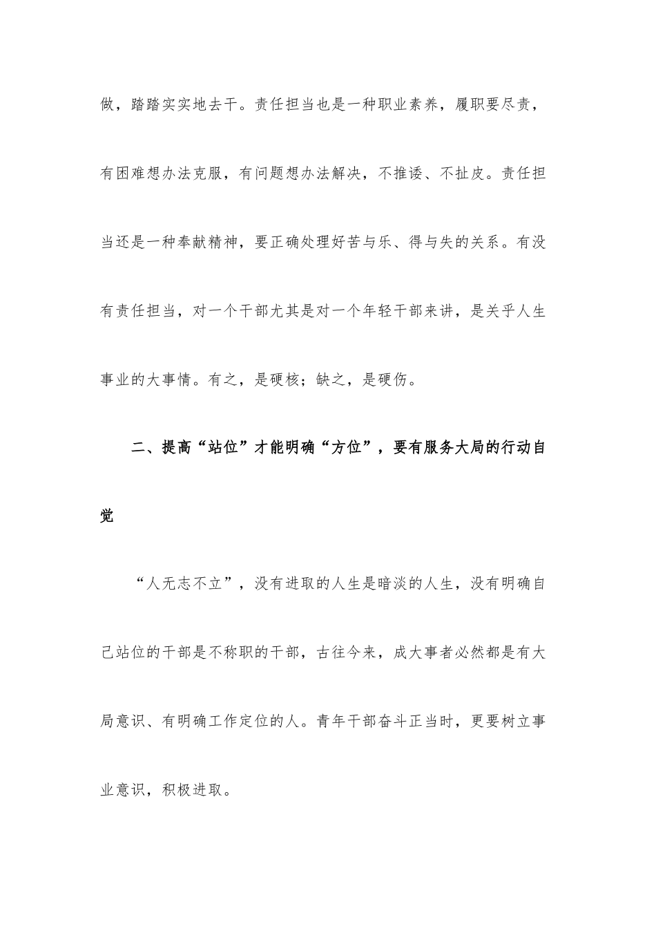 在街道青年干部能力素养提升培训班上的讲话.docx_第3页