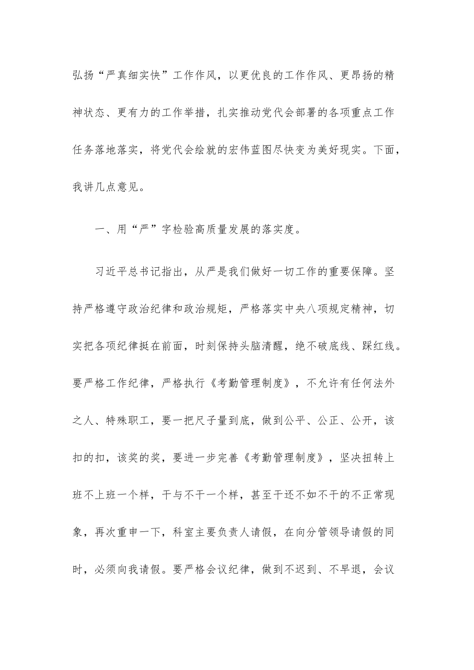 党课：以“严真细实快”作风力推蓝图落地.docx_第2页