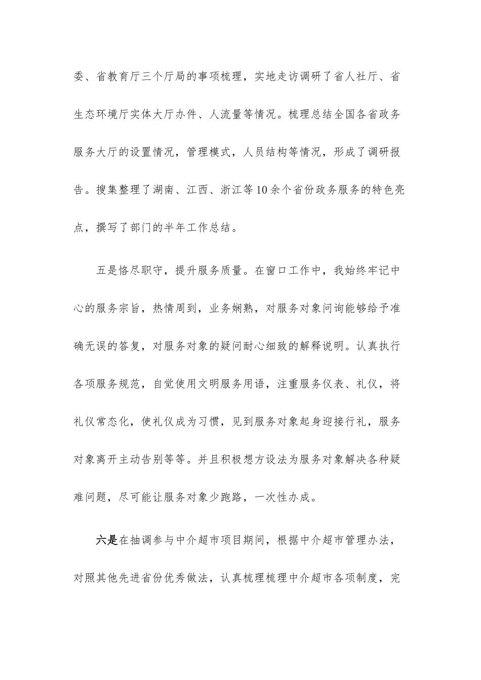 政务服务工作人员2022年上半年工作总结.docx_第3页