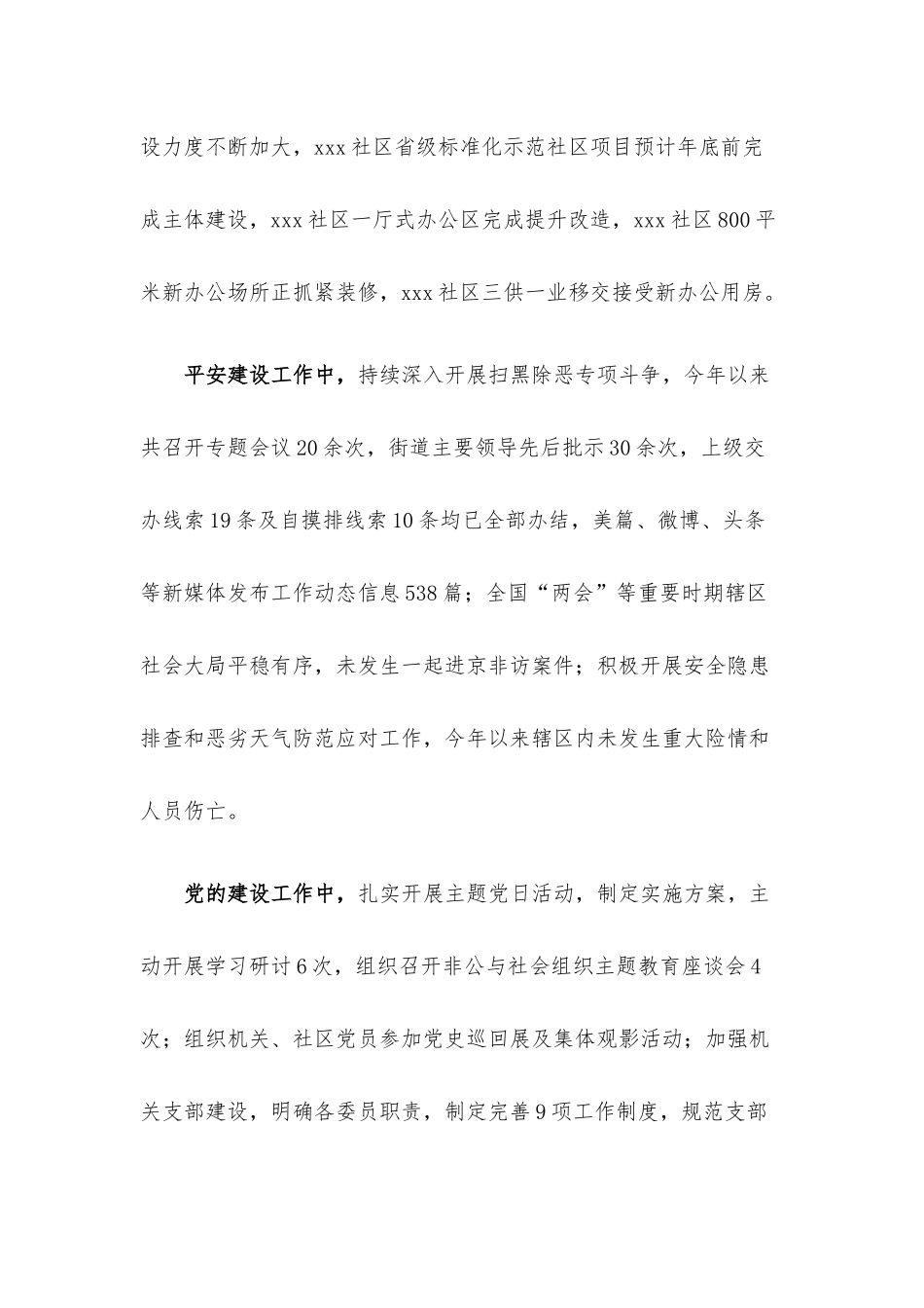 街道办2022年上半年工作总结及下半年工作安排.docx_第3页
