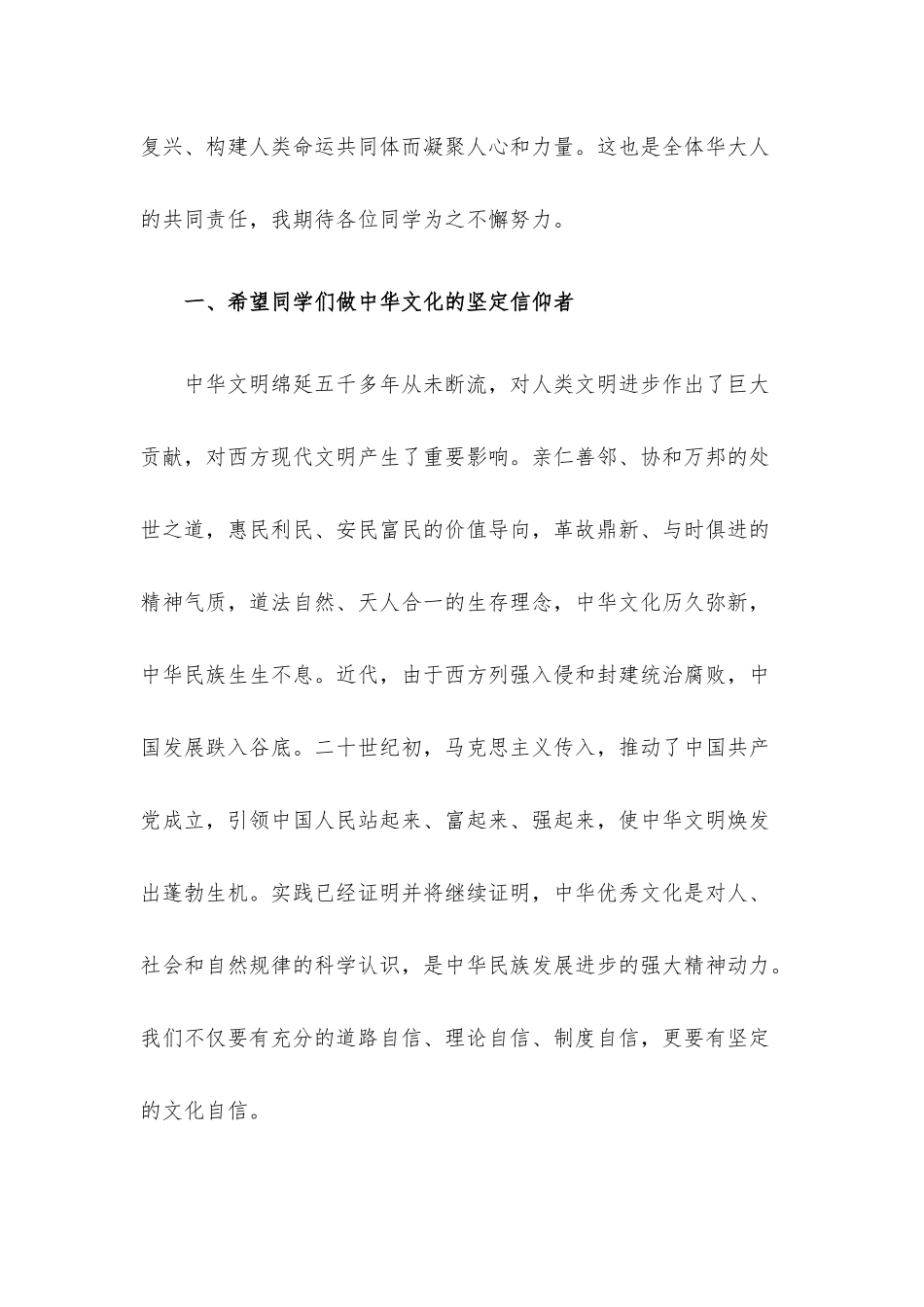 永做中华文化的传播者——在大学2022届毕业典礼暨学位授予仪式上的讲话.docx_第3页