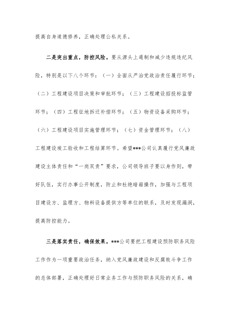 工程建设警示教育会讲话稿.docx_第2页