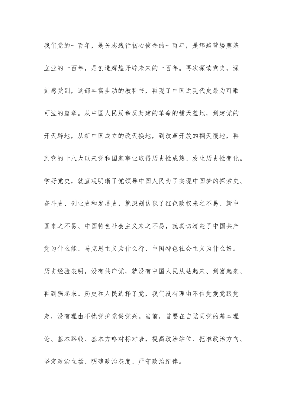 党课：从百年党史中汲取前进力量以昂扬姿态奋进新征程.docx_第2页