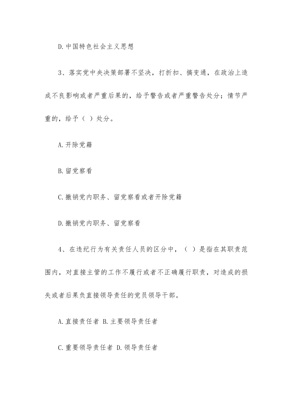 企业中层管理干部任前廉洁知识考试试题.docx_第2页