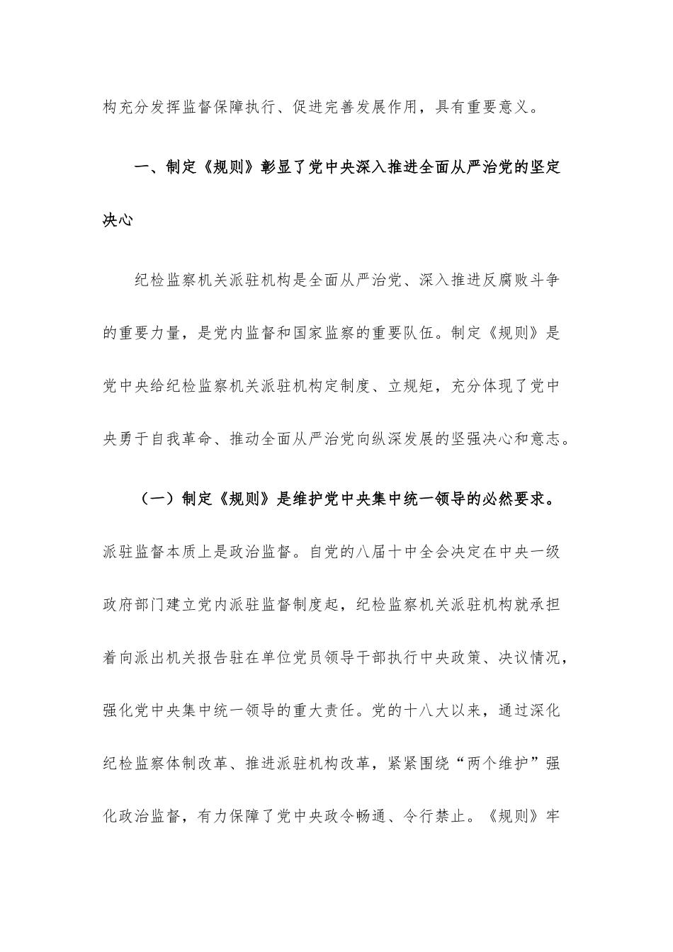 学习《纪检监察机关派驻机构工作规则》研讨会上的发言材料.docx_第2页