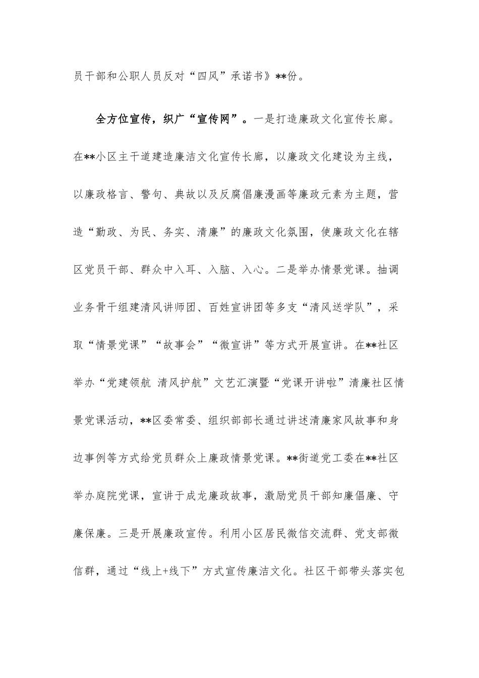 清廉社区建设工作经验材料.docx_第2页