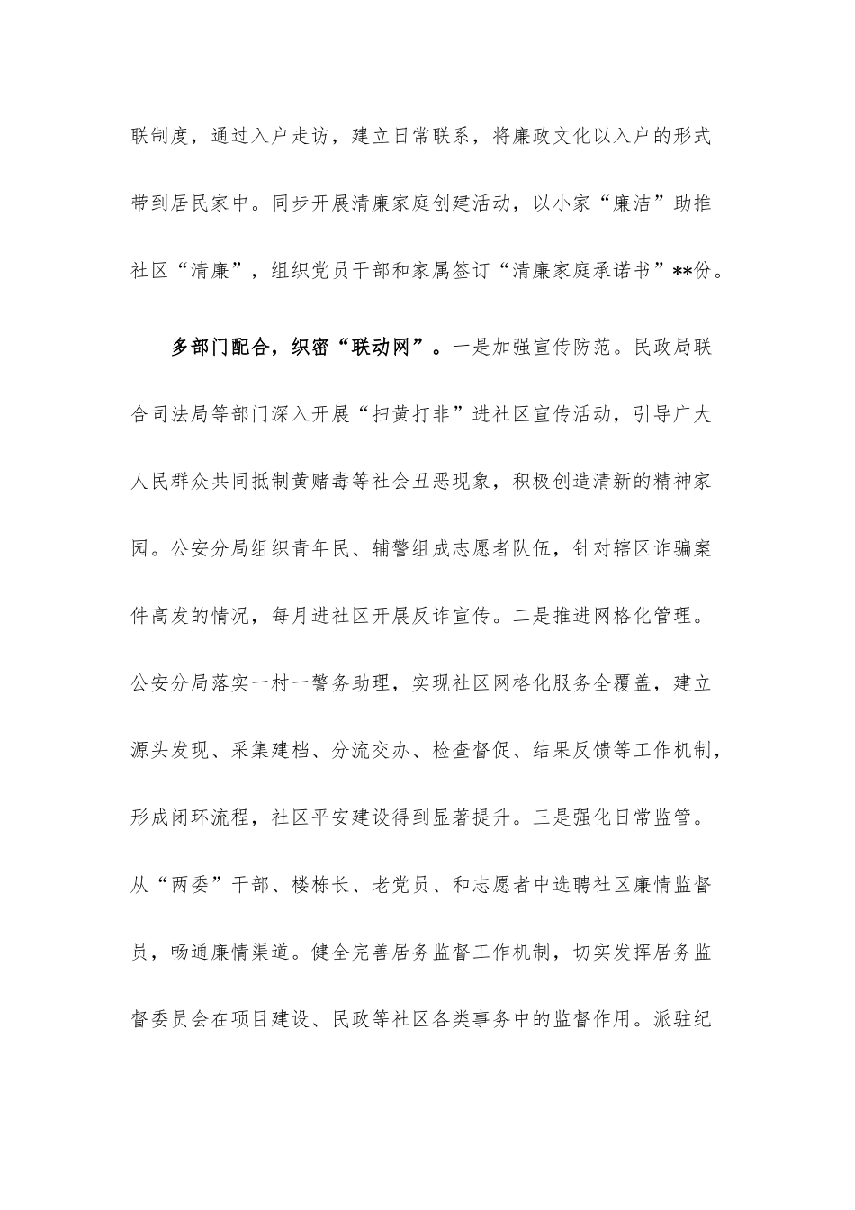 清廉社区建设工作经验材料.docx_第3页