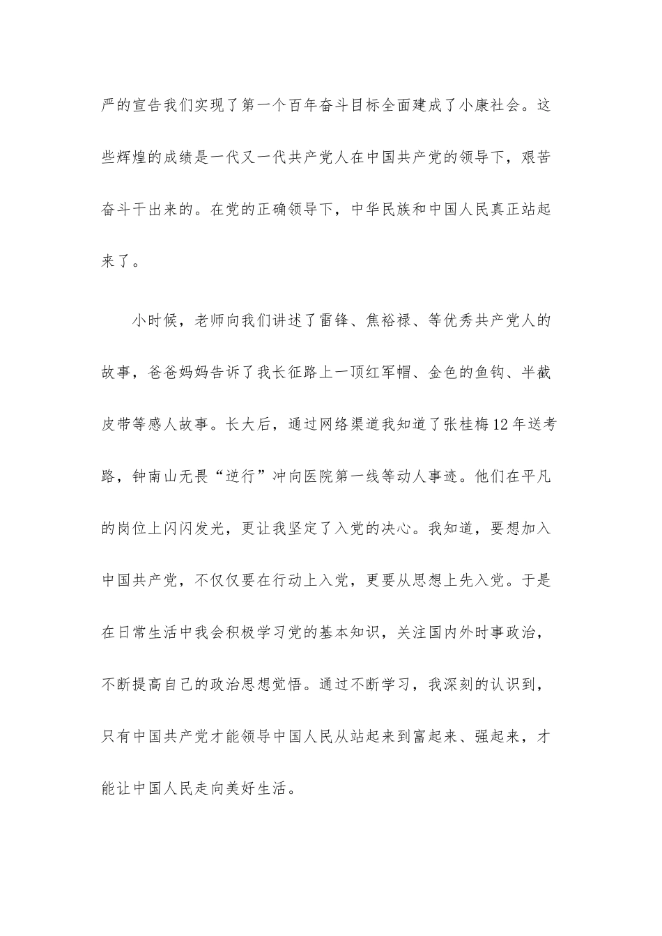 2022年入党申请书.docx_第2页