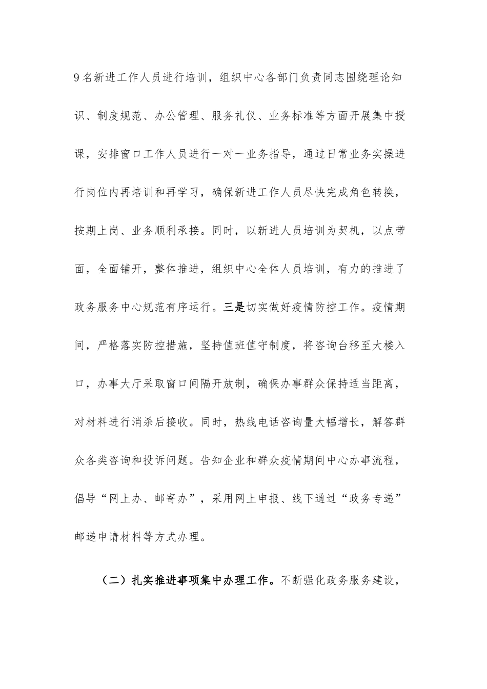 政务服务中心2022年上半年工作总结.docx_第2页