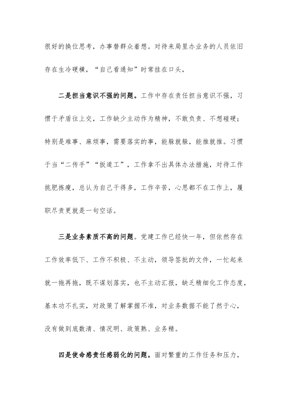 为民服务突出问题专项整治个人剖析交流发言.docx_第2页