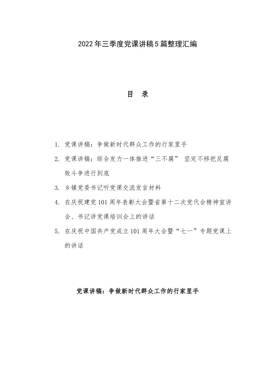 2022年三季度党课讲稿5篇整理汇编.docx_第1页