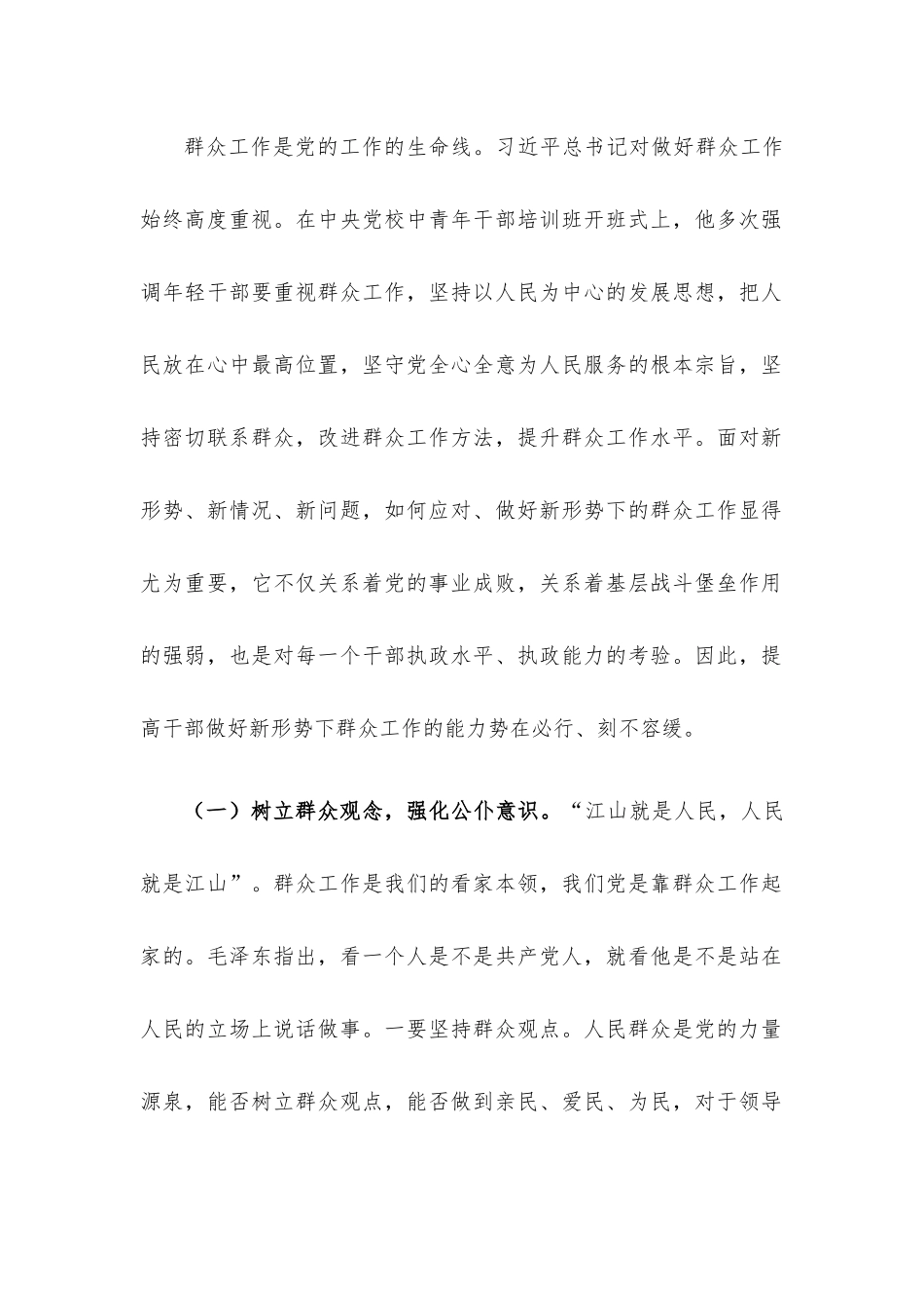 2022年三季度党课讲稿5篇整理汇编.docx_第2页
