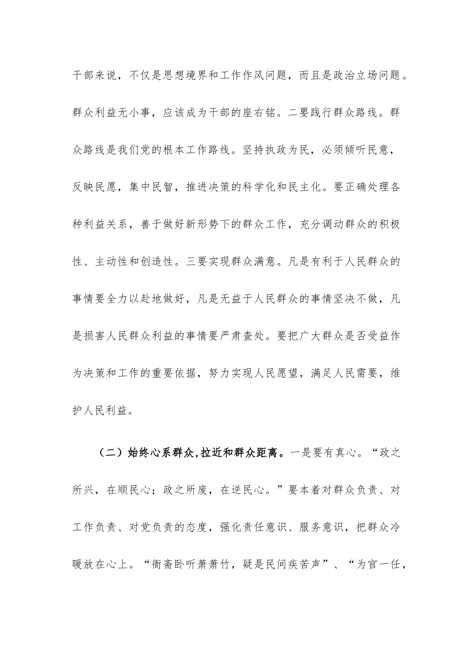 2022年三季度党课讲稿5篇整理汇编.docx_第3页