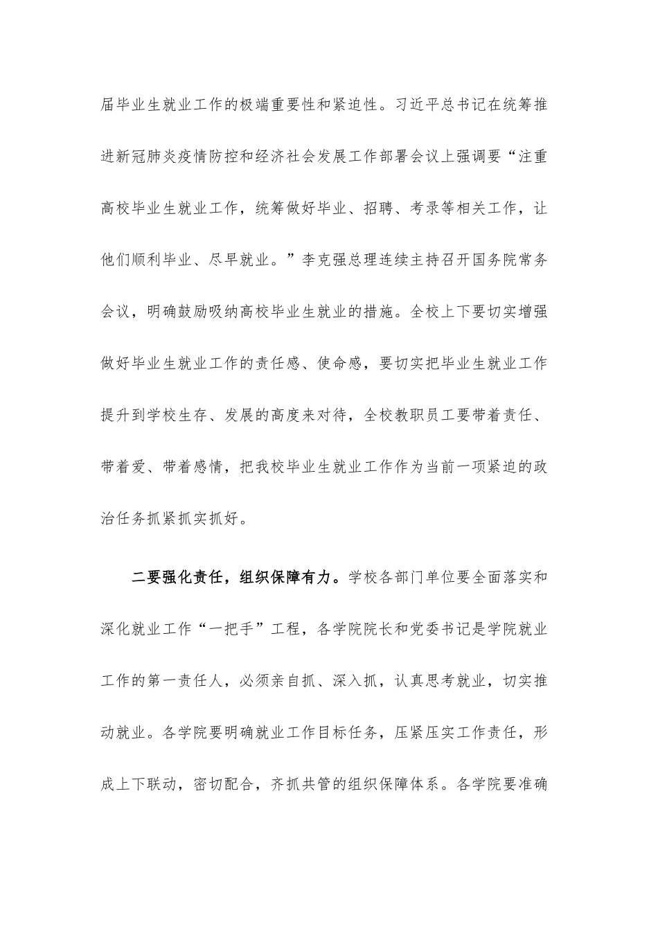 在2022届高等学校毕业生就业工作推进会上的讲话.docx_第2页